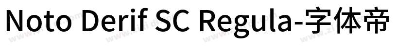 Noto Derif SC Regula字体转换